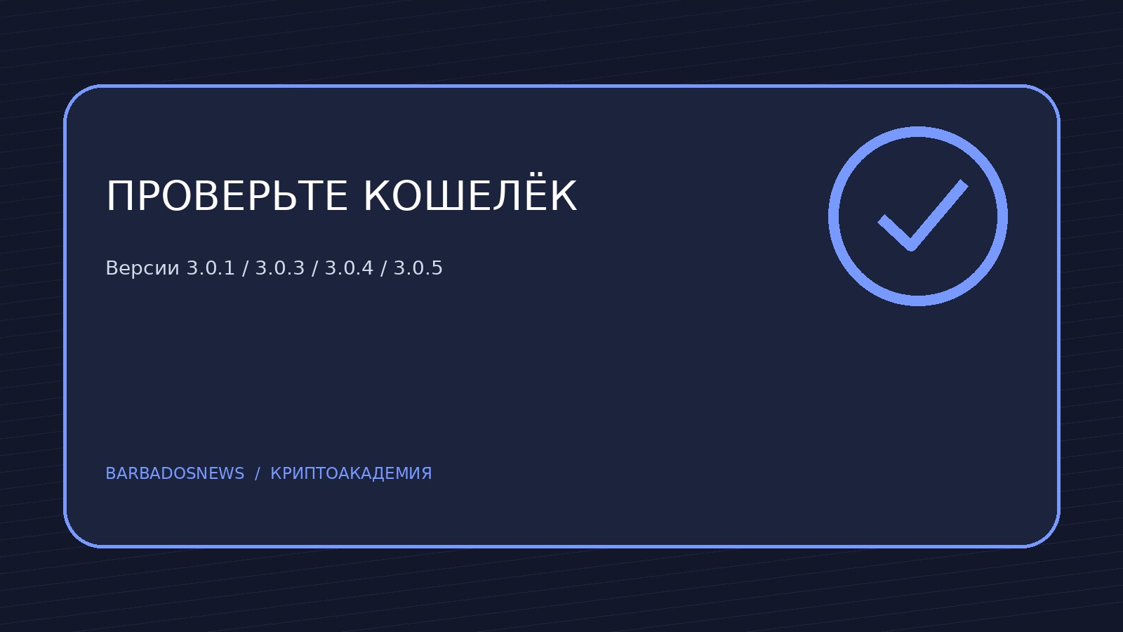Опасные версии расширения Fearless Wallet 3.0.1 3.0.3 3.0.4 3.0.5