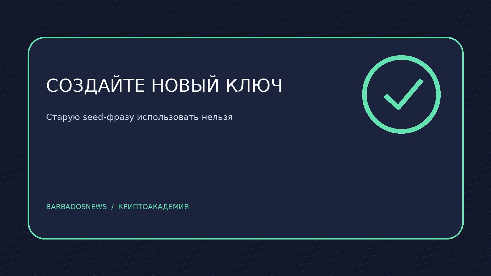 Создание нового приватного ключа после утечки Fearless Wallet