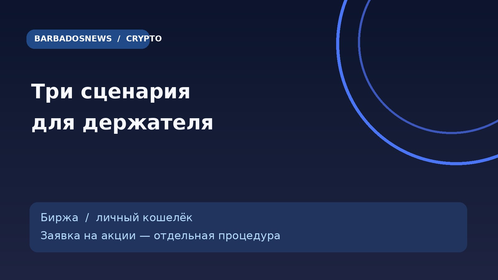 Разные варианты обмена ACX: биржа, личный кошелёк и акции компании
