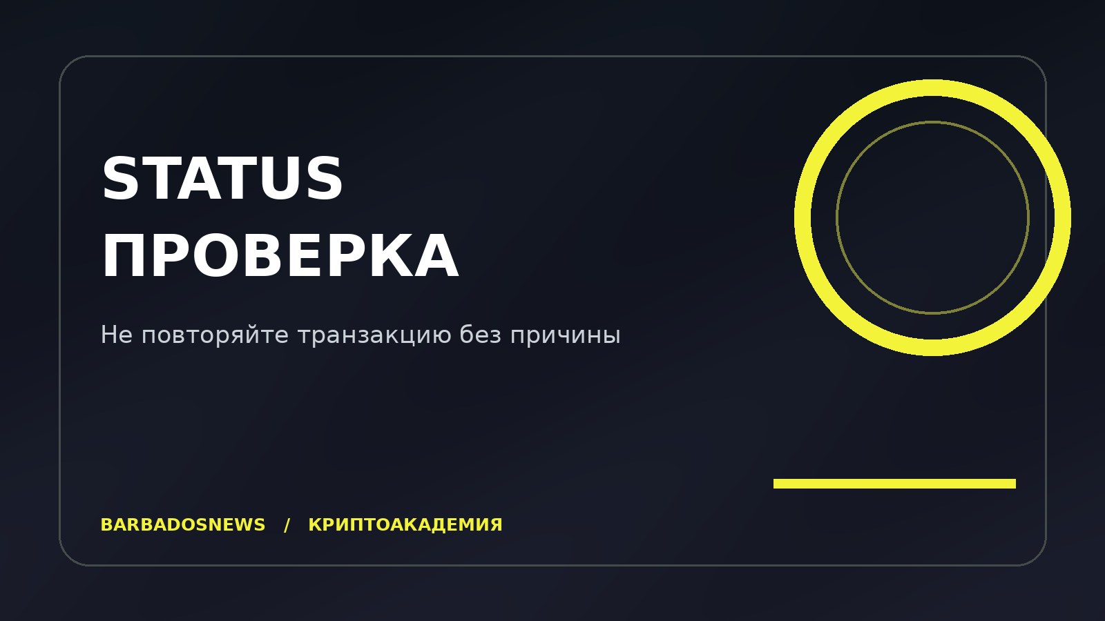 Проверка статуса зависшего вывода через OptimismPortal и очереди USDB