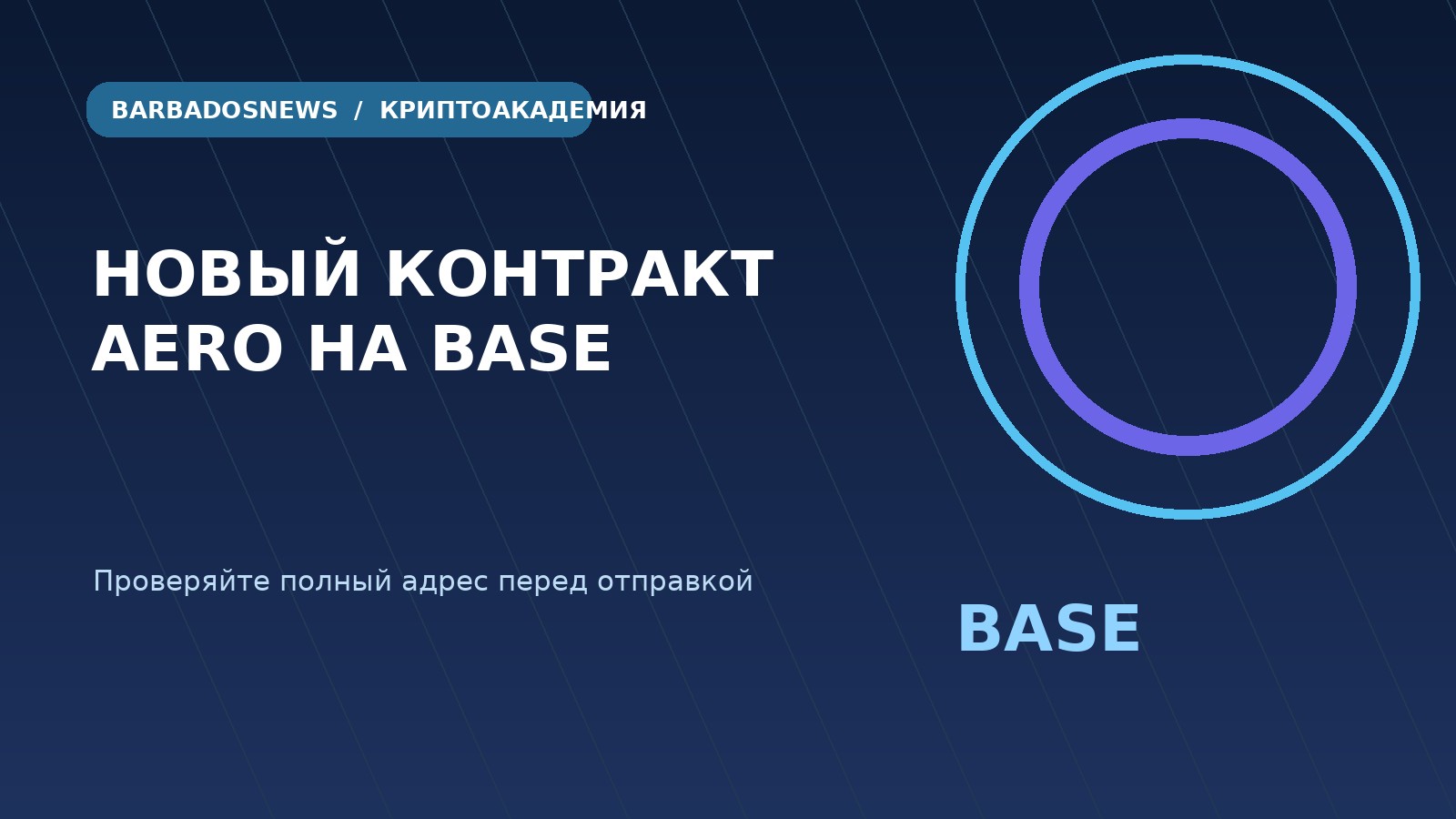Сравнение адреса старого и нового токена AERO в сети Base