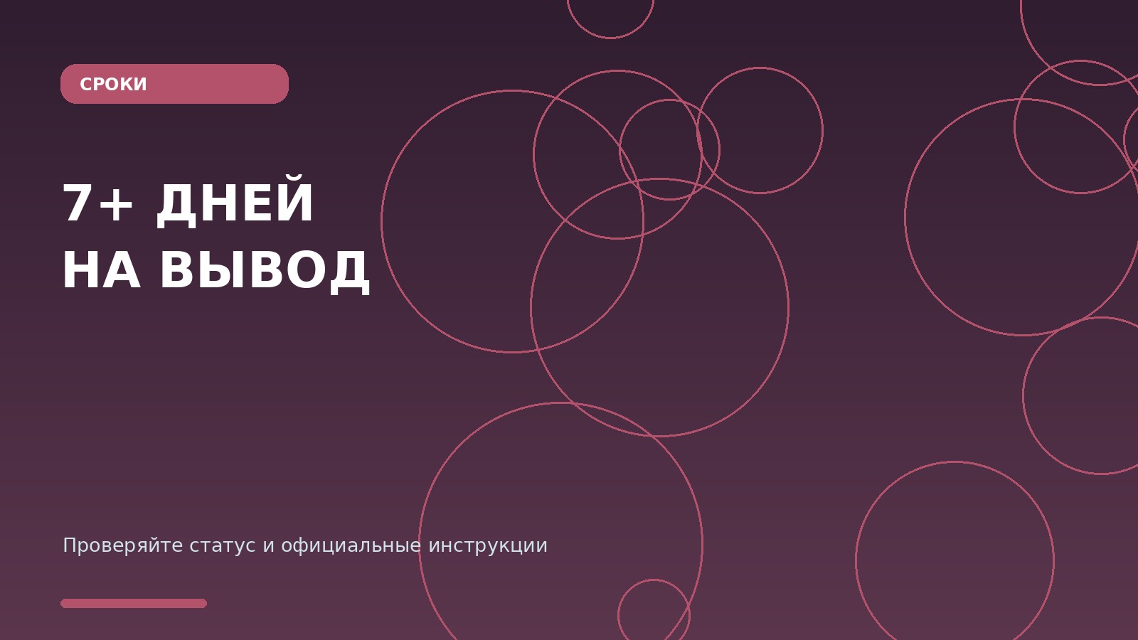 Напоминание о длительности вывода Lisk: более семи дней и дедлайн закрытия 31 октября