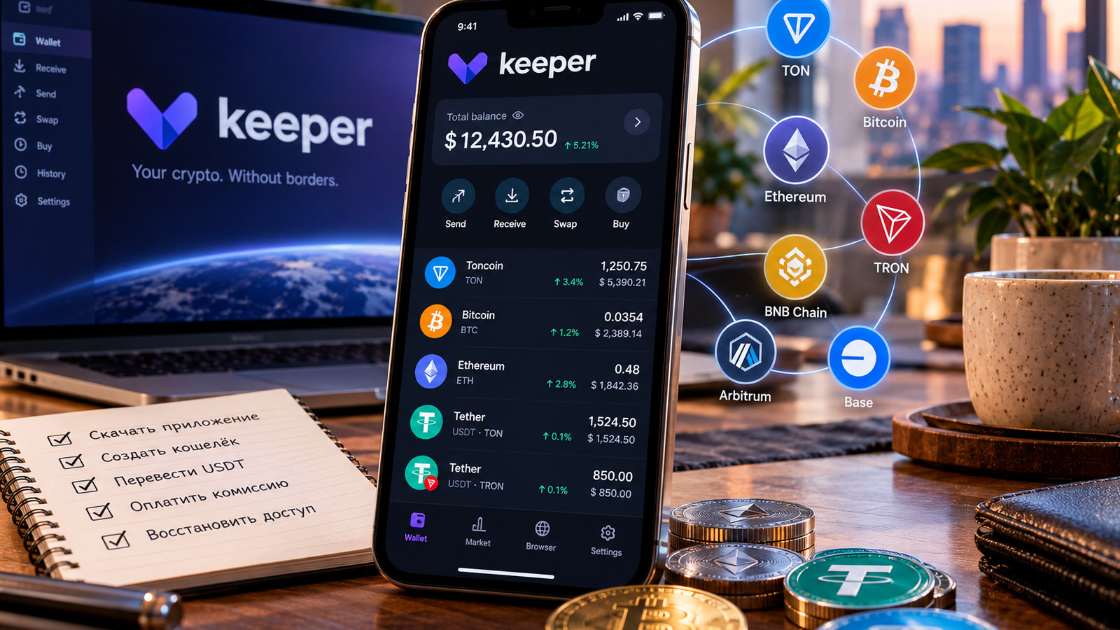 Keeper: условный экран мультисетевого кошелька с TON, USDT и другими активами